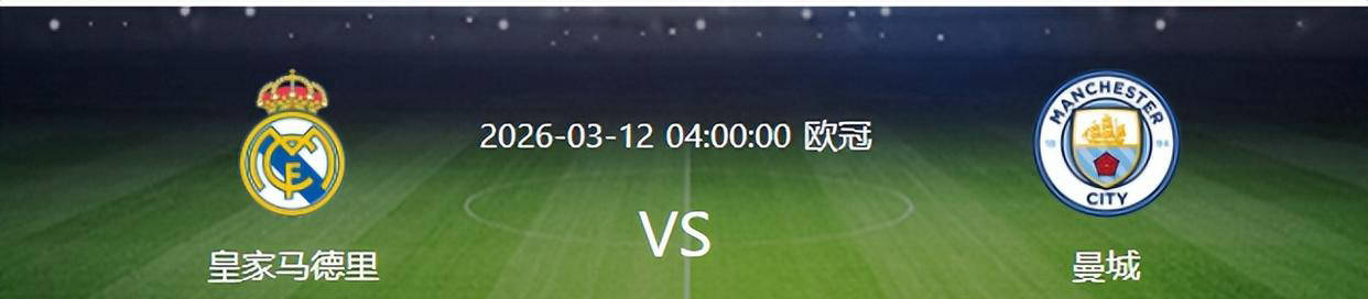 欧冠18决赛临近，皇马遭遇双重重创，击败曼城希望渺茫